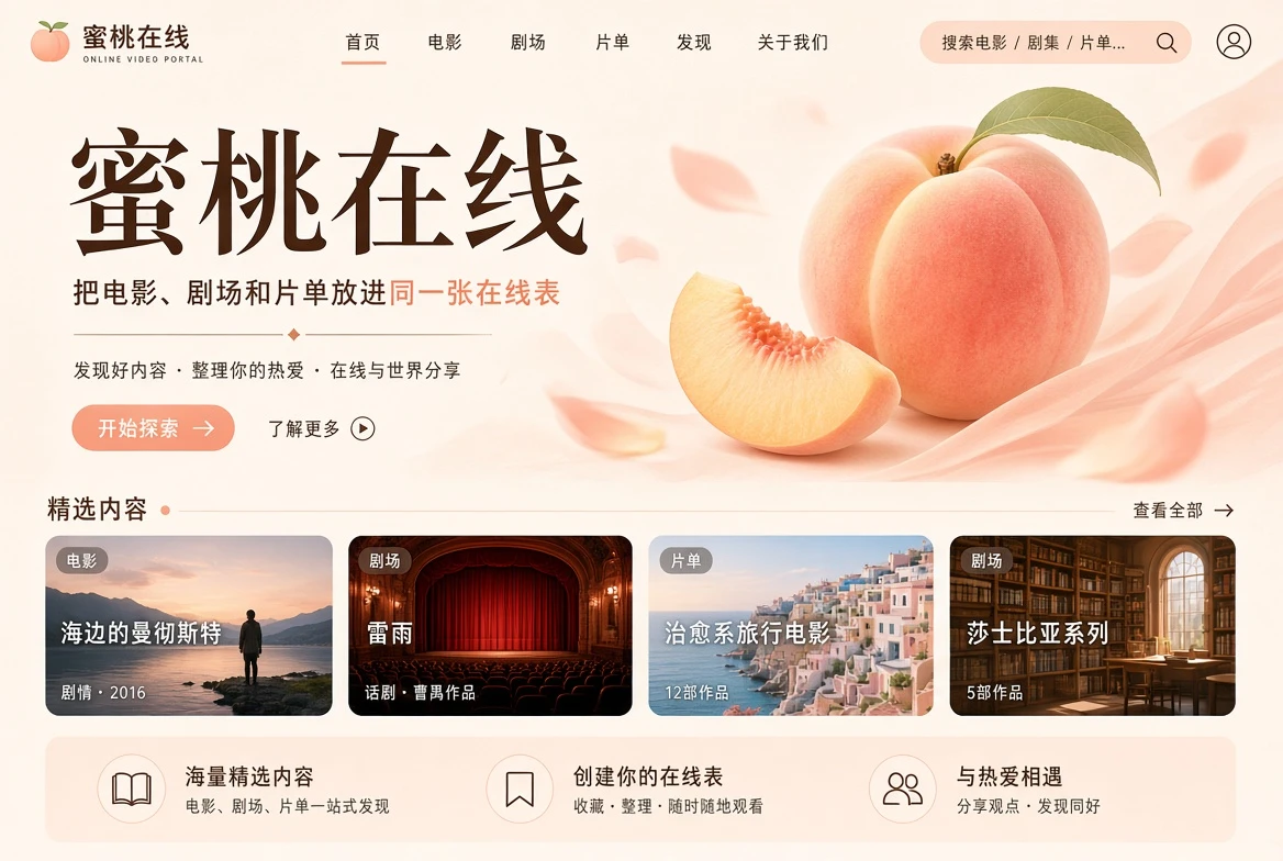 蜜桃在线观影导览主视觉